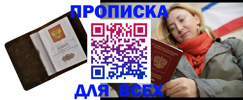 прописка в квартире в Тереке