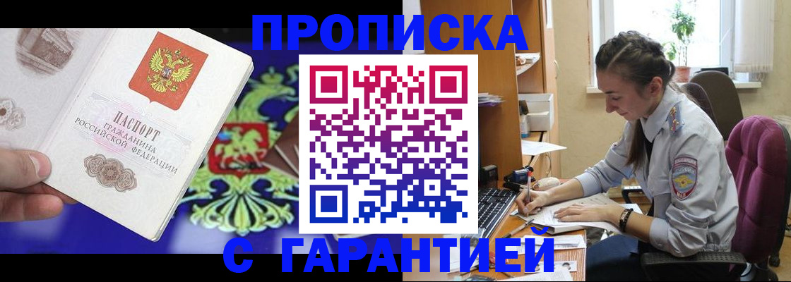 прописка штамп в Тереке